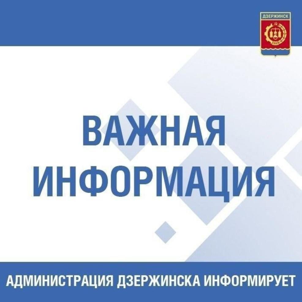 Информация о проведении комплексных кадастровых работ на территории  городского округа город Дзержинск - Администрация города Дзержинска